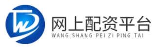 配资平台查询网_配资平台开户_配资网络配资炒股